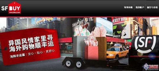 平板電腦被禁 順豐海淘網站正式上線