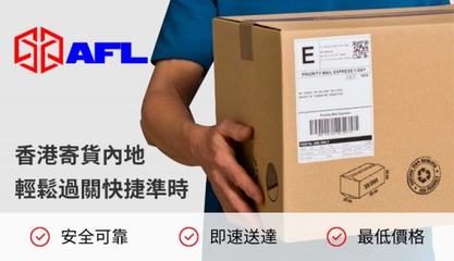 AFL高盛物流,幫助你解決跨境物流層層難題