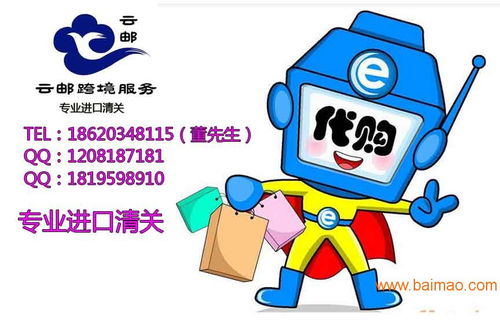 海淘貨行郵清關進口物品快速清關,海淘貨行郵清關進口物品快速清關生產廠家,海淘貨行郵清關進口物品快速清關價格